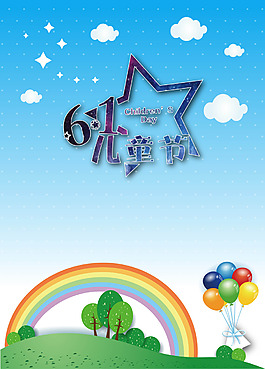 六一兒童節(jié)