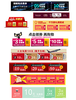 先領(lǐng)券淘寶優(yōu)惠券天貓促銷優(yōu)惠券模板下載