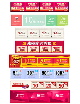 先領(lǐng)券淘寶優(yōu)惠券天貓促銷優(yōu)惠券模板下載