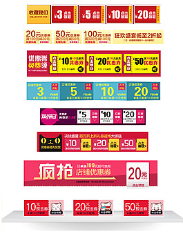 瘋搶店鋪淘寶優(yōu)惠券天貓促銷優(yōu)惠券模板下載