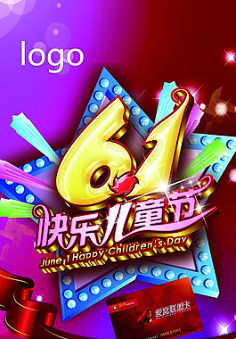 六一快乐儿童节展板PSD素材