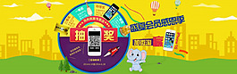 天貓抽獎(jiǎng)活動(dòng)海報(bào)
