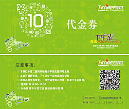 下午茶代金券