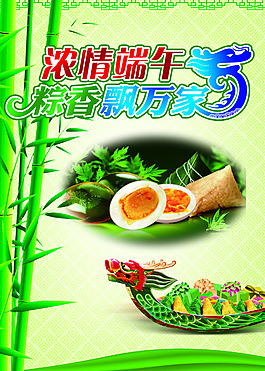 端午龍舟粽子節