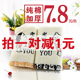 纯棉加厚情侣毛巾主图
