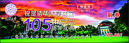 抽獎券