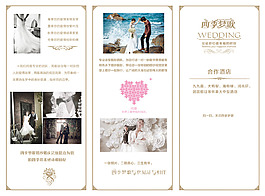 婚慶公司三折頁
