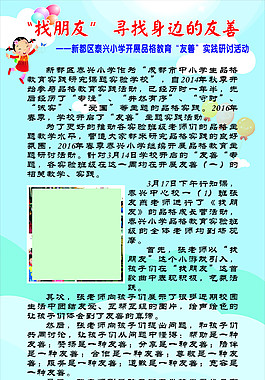 藍色背景的卡通圖案學校友善主題展板