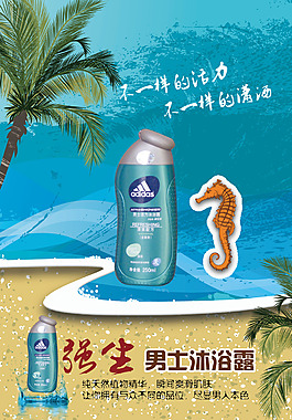 男士沐浴露海報(bào)設(shè)計(jì)