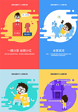 分銷計劃手機APP