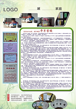 書香世家  小升初學生展板