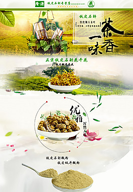 茶葉首頁店鋪裝修模板