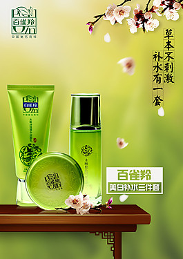 純天然護(hù)膚品設(shè)計(jì)
