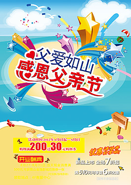 父愛如山感恩父親節(jié)開業(yè)主題活動海報