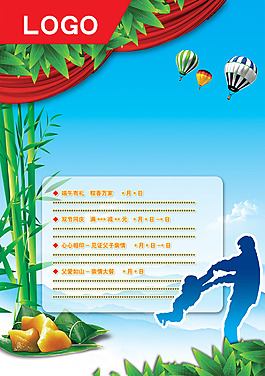 父愛如山情動(dòng)端午主題活動(dòng)宣傳海報(bào)