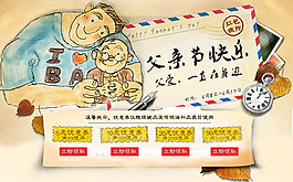父親節(jié)宣傳海報