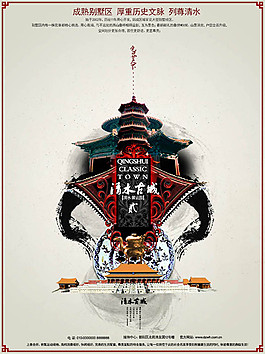 清水古城房地產(chǎn)廣告設(shè)計(jì)psd素材下載