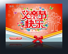 父親節(jié)快樂(lè)海報(bào)