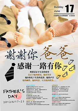 謝謝你爸爸海報