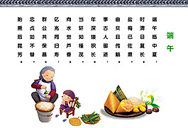 端午诗PSD格式