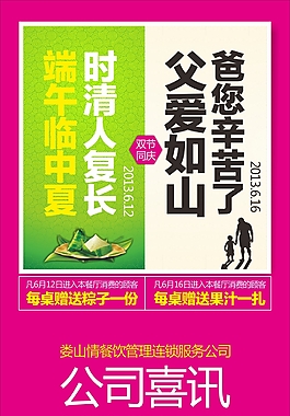 端午父亲节双节同庆主题活动宣传x展架