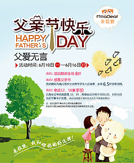 父親節(jié)快樂海報(bào)