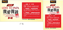 愛父季我愛我爸父親節(jié)促銷活動海報