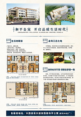 房地产宣传单