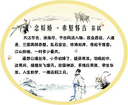 4-8念奴嬌赤壁懷古