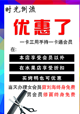 美發(fā)開業(yè)優(yōu)惠圖片