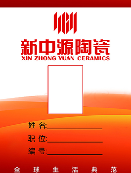 红色工作证 新中源图片