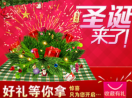 淘寶圣誕促銷圖片