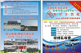 駕校宣傳單圖片