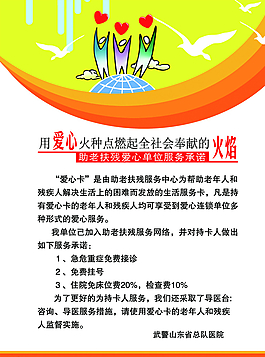 助老扶殘圖片