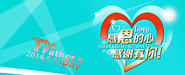 父亲节贺卡 父亲节BANNER图片