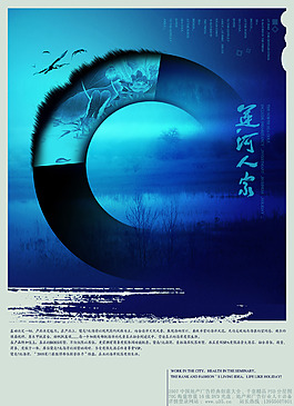 蓝色海报psd分层素材