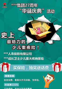 保险公司活动H5