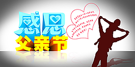 感恩父親節(jié)宣傳海報psd分層素材