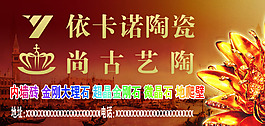 依卡諾陶瓷