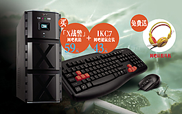 高性能主機配鍵盤鼠標促銷海報