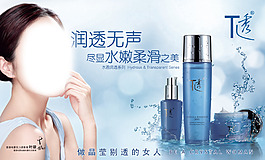 補(bǔ)水護(hù)膚海報(bào)
