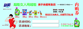 超能內購券（卡）