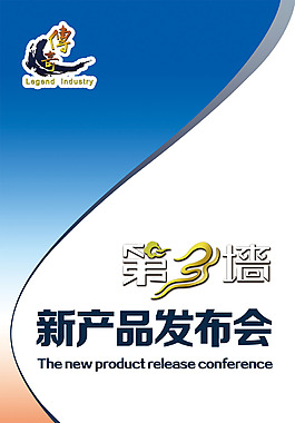 歡迎各位嘉賓參加新產品發布會