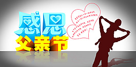 感恩父親節(jié)宣傳海報(bào)