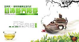茶葉海報圖片