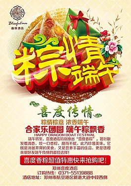 粽请端午海报下载