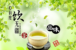 清新茶葉海報