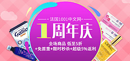 淘寶電商生活用品banner