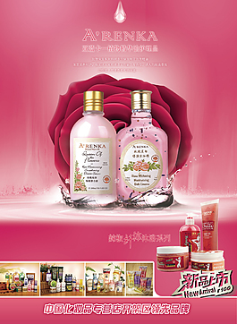 護(hù)膚美妝新品上市海報(bào)