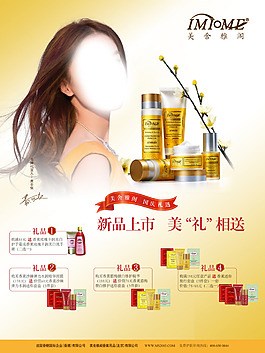 新品上市護(hù)膚彩妝海報(bào)設(shè)計(jì)